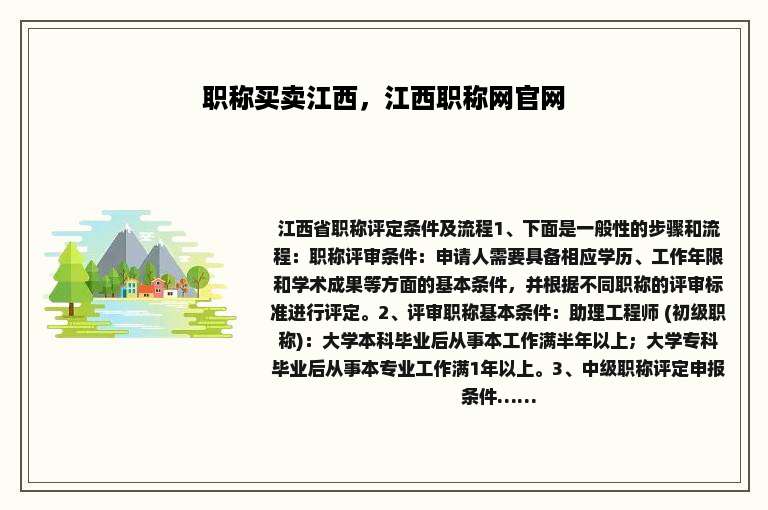 职称买卖江西，江西职称网官网