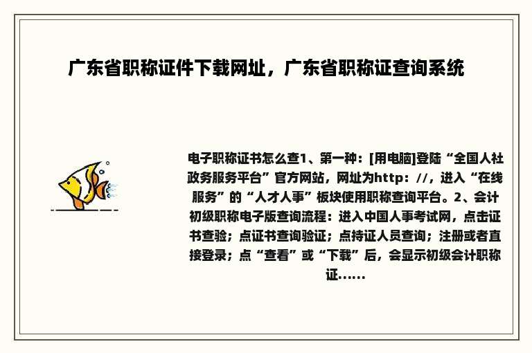 广东省职称证件下载网址，广东省职称证查询系统