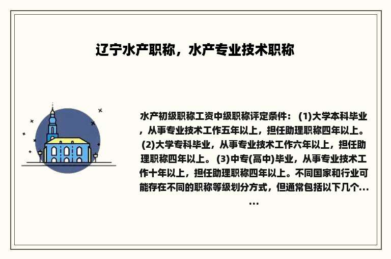 辽宁水产职称，水产专业技术职称