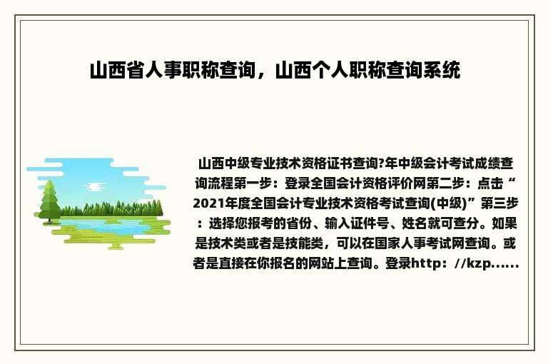 山西省人事职称查询，山西个人职称查询系统