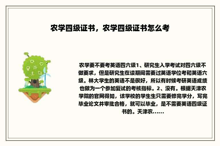 农学四级证书，农学四级证书怎么考