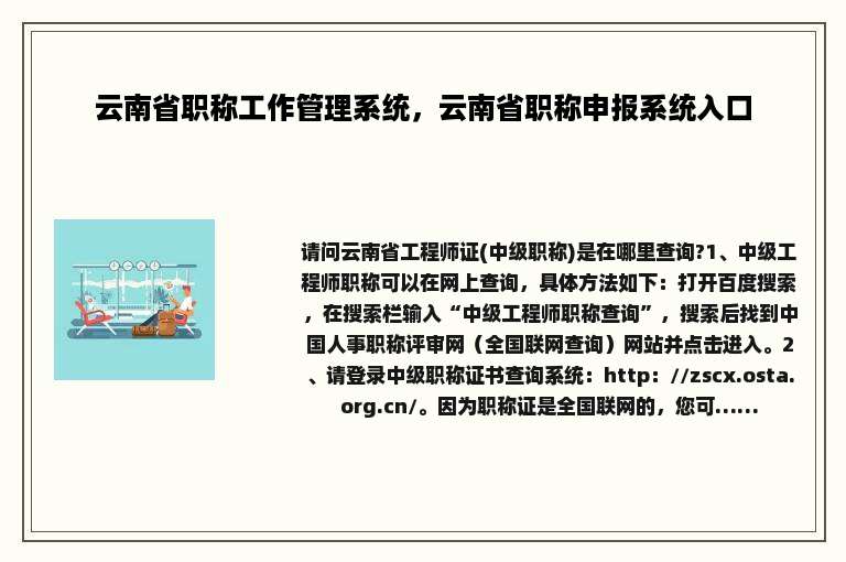 云南省职称工作管理系统，云南省职称申报系统入口
