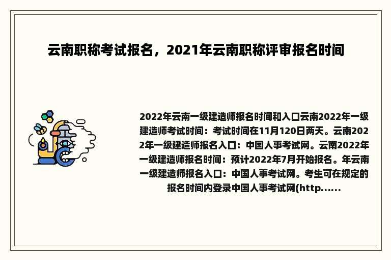 云南职称考试报名，2021年云南职称评审报名时间
