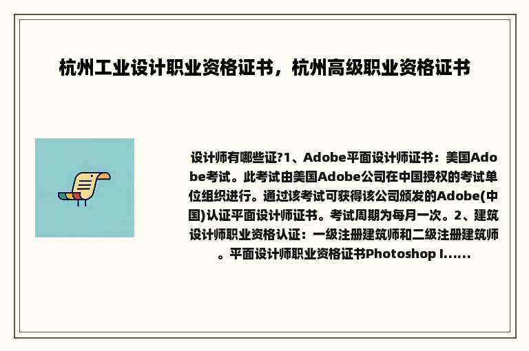 杭州工业设计职业资格证书，杭州高级职业资格证书