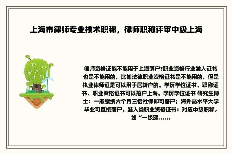 上海市律师专业技术职称，律师职称评审中级上海