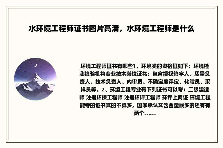 水环境工程师证书图片高清，水环境工程师是什么