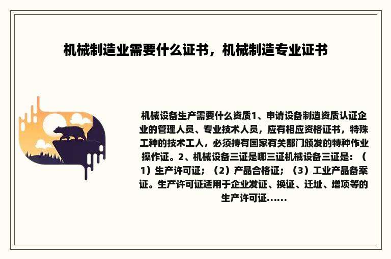 机械制造业需要什么证书，机械制造专业证书