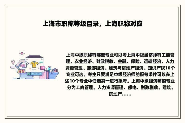 上海市职称等级目录，上海职称对应