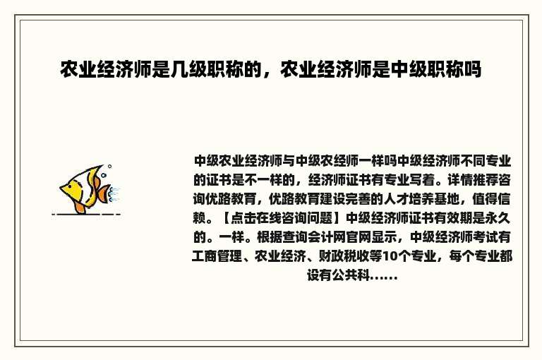 农业经济师是几级职称的，农业经济师是中级职称吗