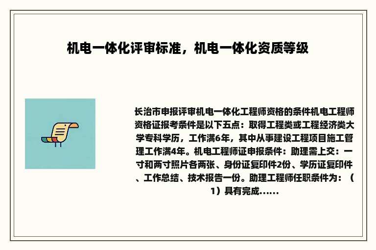机电一体化评审标准，机电一体化资质等级