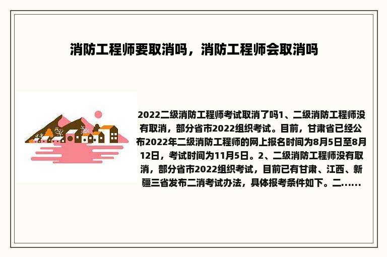 消防工程师要取消吗，消防工程师会取消吗