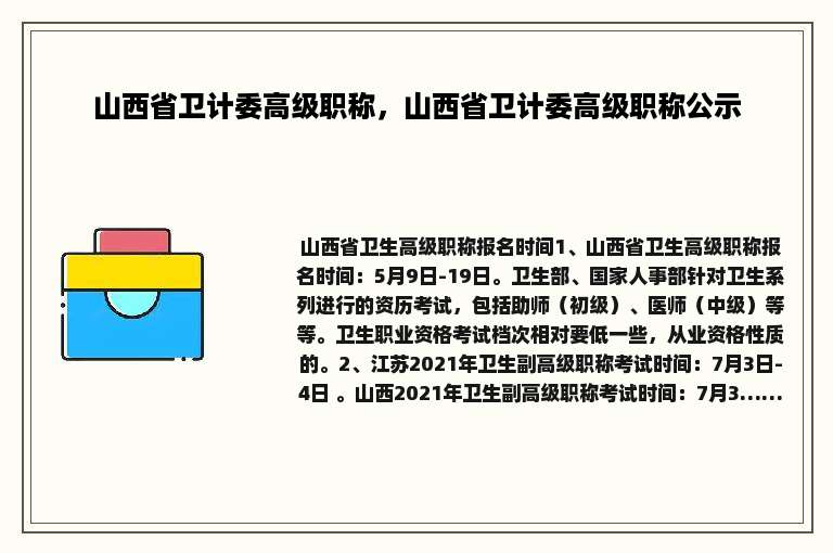 山西省卫计委高级职称，山西省卫计委高级职称公示