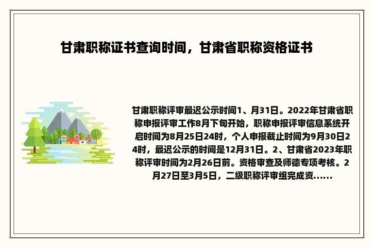 甘肃职称证书查询时间，甘肃省职称资格证书