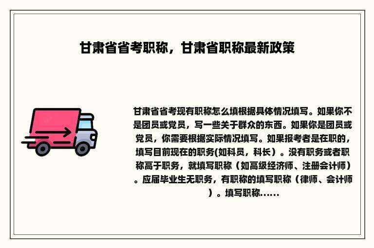 甘肃省省考职称，甘肃省职称最新政策