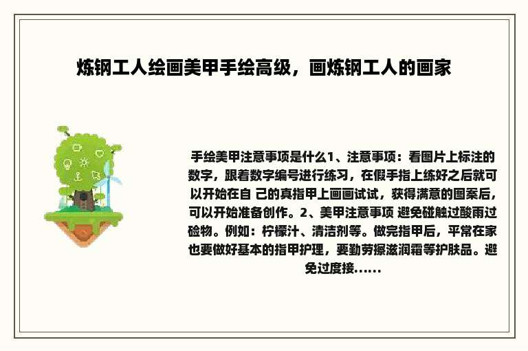 炼钢工人绘画美甲手绘高级，画炼钢工人的画家