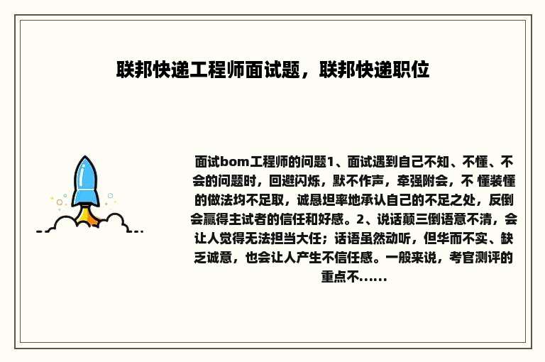 联邦快递工程师面试题，联邦快递职位