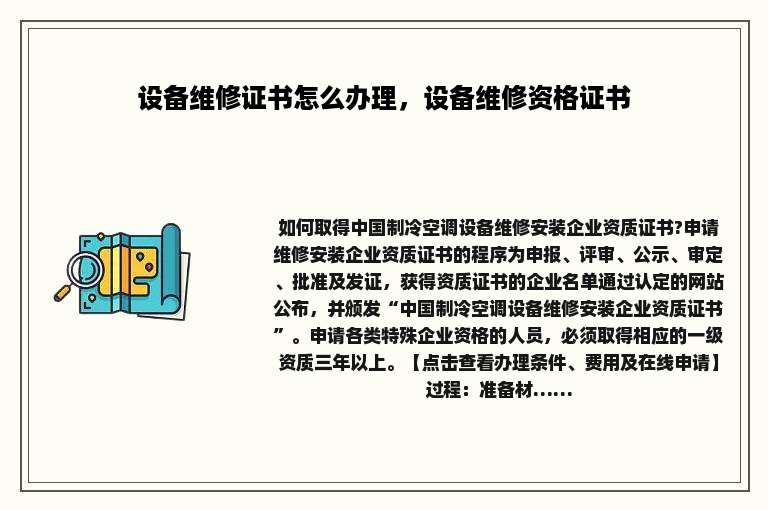 设备维修证书怎么办理，设备维修资格证书