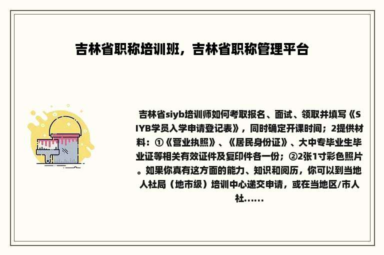 吉林省职称培训班，吉林省职称管理平台