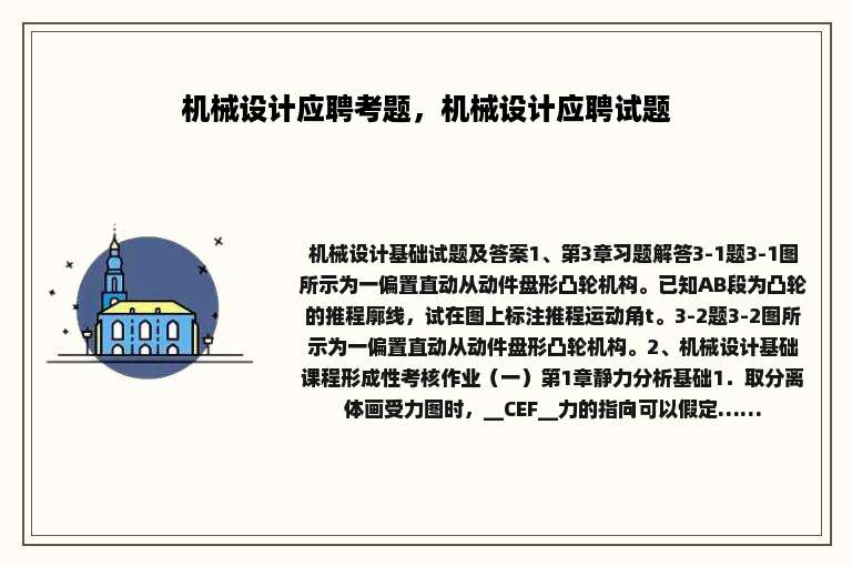 机械设计应聘考题，机械设计应聘试题