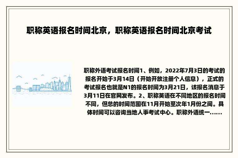 职称英语报名时间北京，职称英语报名时间北京考试