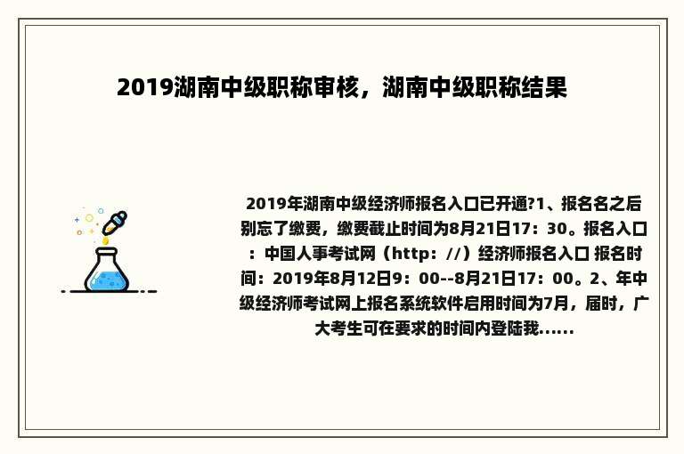 2019湖南中级职称审核，湖南中级职称结果