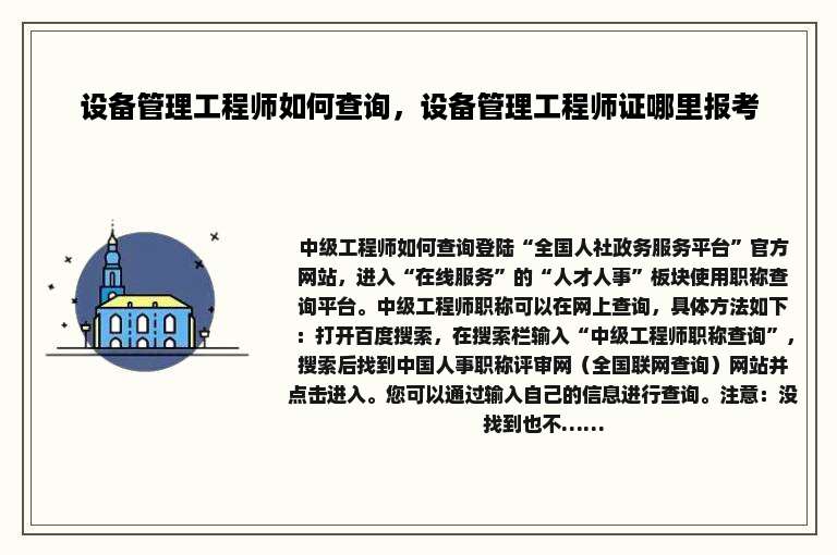 设备管理工程师如何查询，设备管理工程师证哪里报考