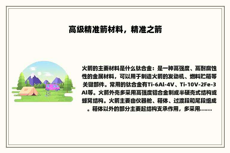 高级精准箭材料，精准之箭