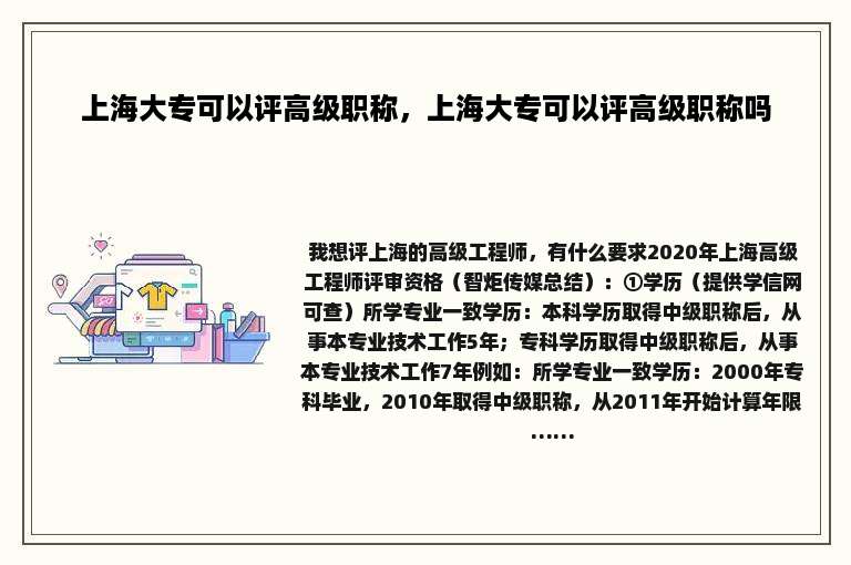 上海大专可以评高级职称，上海大专可以评高级职称吗