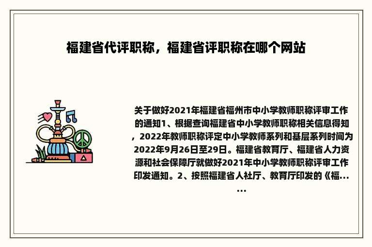 福建省代评职称，福建省评职称在哪个网站