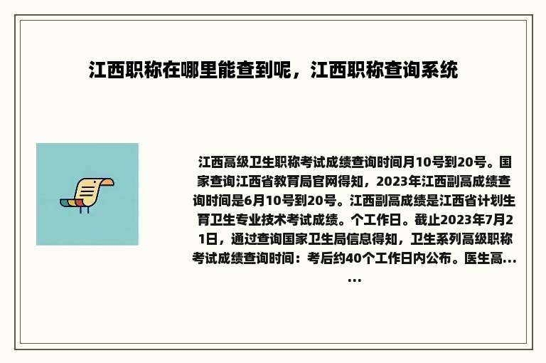 江西职称在哪里能查到呢，江西职称查询系统
