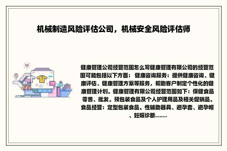 机械制造风险评估公司，机械安全风险评估师
