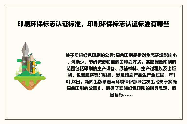 印刷环保标志认证标准，印刷环保标志认证标准有哪些