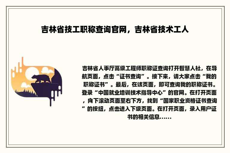 吉林省技工职称查询官网，吉林省技术工人