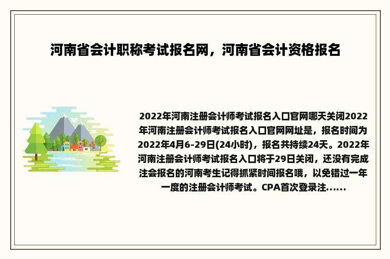 河南省会计职称考试报名网，河南省会计资格报名