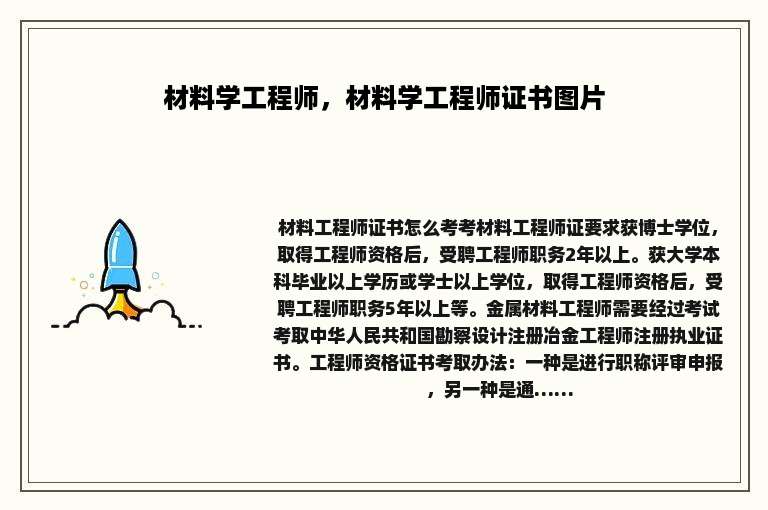 材料学工程师，材料学工程师证书图片