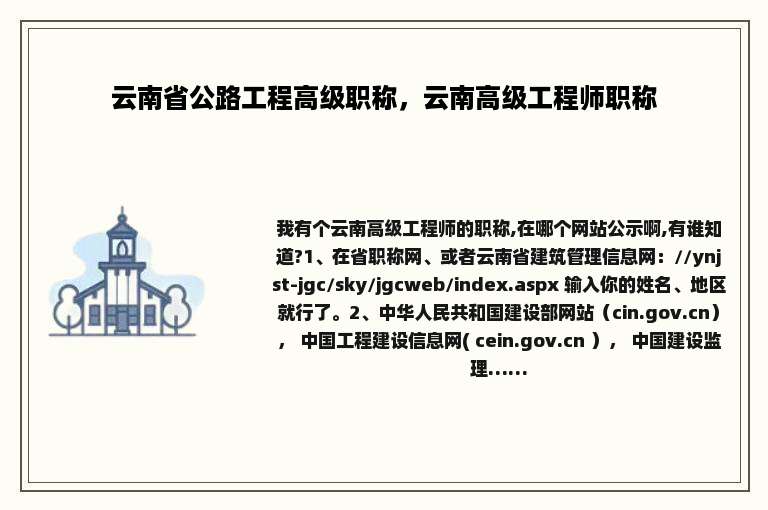 云南省公路工程高级职称，云南高级工程师职称