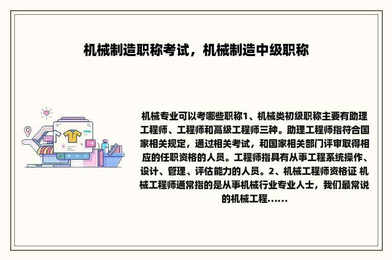 机械制造职称考试，机械制造中级职称