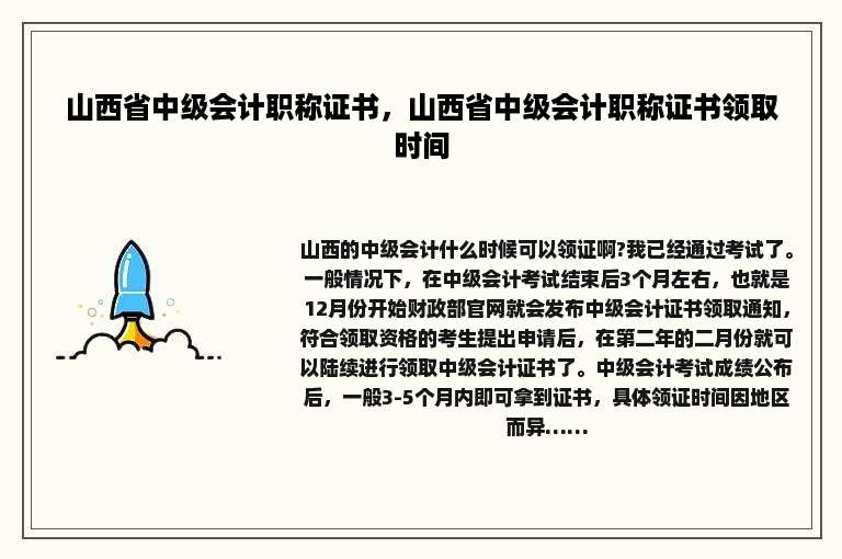山西省中级会计职称证书，山西省中级会计职称证书领取时间