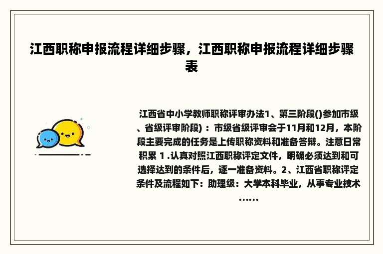 江西职称申报流程详细步骤，江西职称申报流程详细步骤表