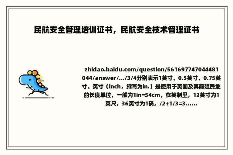 民航安全管理培训证书，民航安全技术管理证书