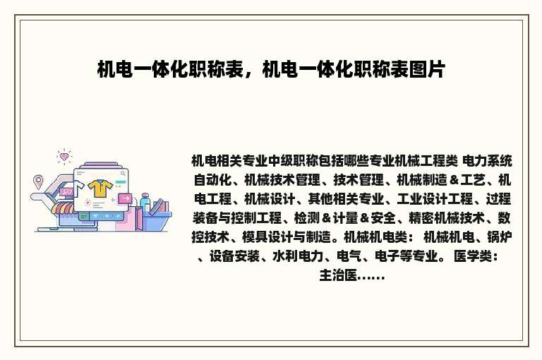 机电一体化职称表，机电一体化职称表图片