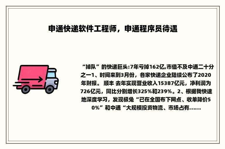 申通快递软件工程师，申通程序员待遇