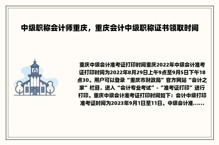 中级职称会计师重庆，重庆会计中级职称证书领取时间