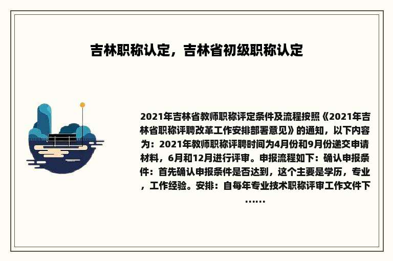 吉林职称认定，吉林省初级职称认定