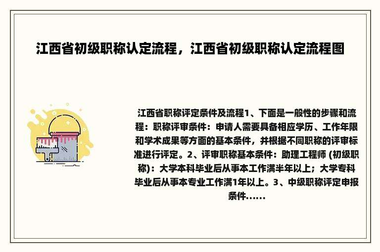 江西省初级职称认定流程，江西省初级职称认定流程图