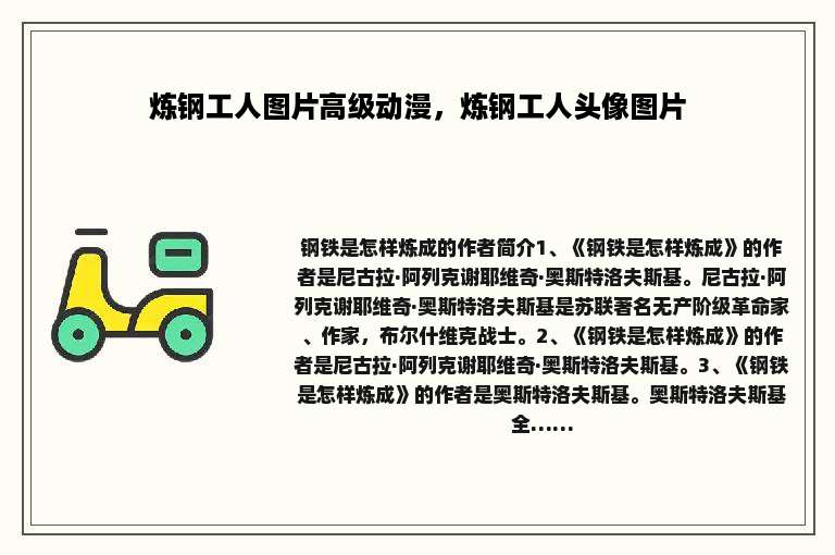 炼钢工人图片高级动漫，炼钢工人头像图片