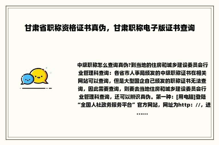 甘肃省职称资格证书真伪，甘肃职称电子版证书查询