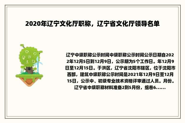 2020年辽宁文化厅职称，辽宁省文化厅领导名单