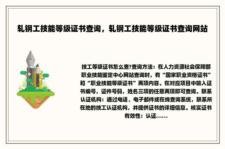轧钢工技能等级证书查询，轧钢工技能等级证书查询网站