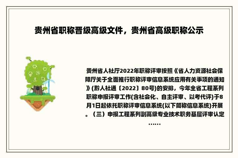 贵州省职称晋级高级文件，贵州省高级职称公示